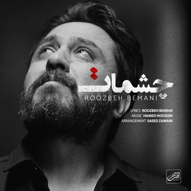 دانلود آهنگ چشمات